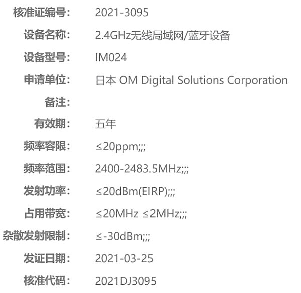 Registration of a new compact camera with the Japan Wireless Certification Agency